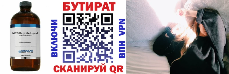 БУТИРАТ 1.4BDO  Сокол 